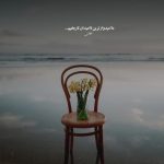 دانلود آهنگ بعد از ظهر افتادم یاد واکمنم از رضا پیشرو